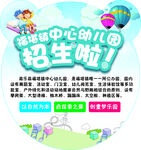 幼儿园招生广告扇子