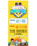 招生海报 易拉宝