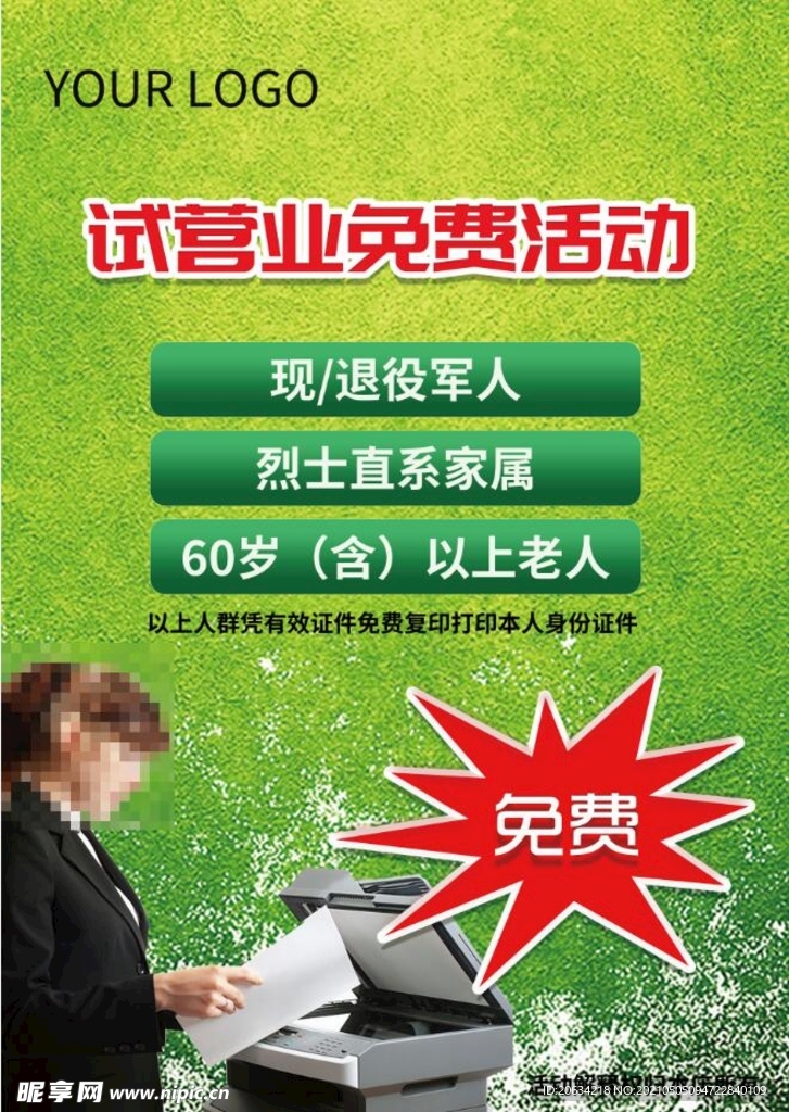 开业试营业优惠活动