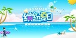 缤纷夏日宣传栏