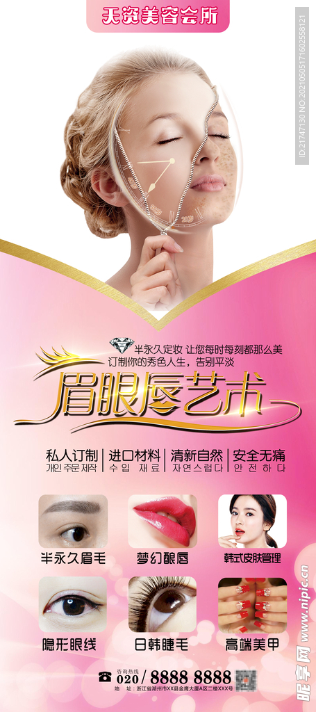 眉眼唇艺术海报