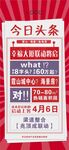 今日头条
