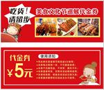 美食代金券5元