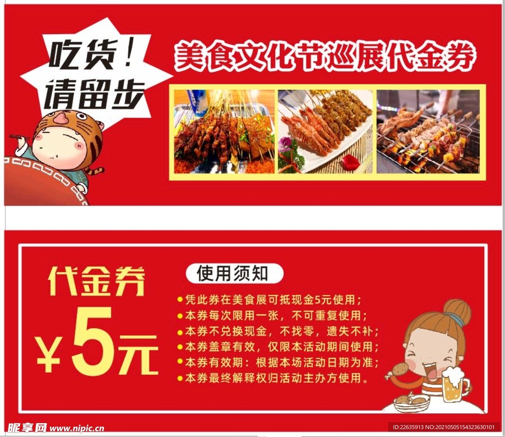 美食代金券5元