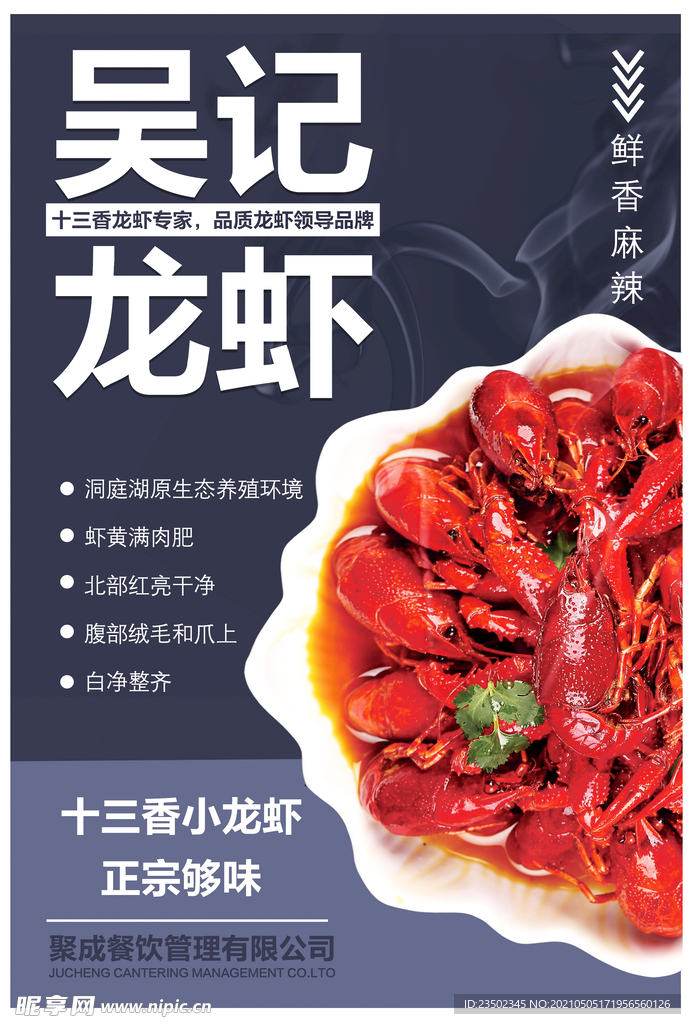 龙虾