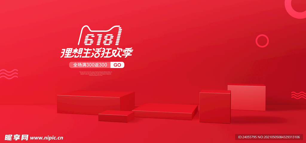 立体 海报 背景 3D 分层