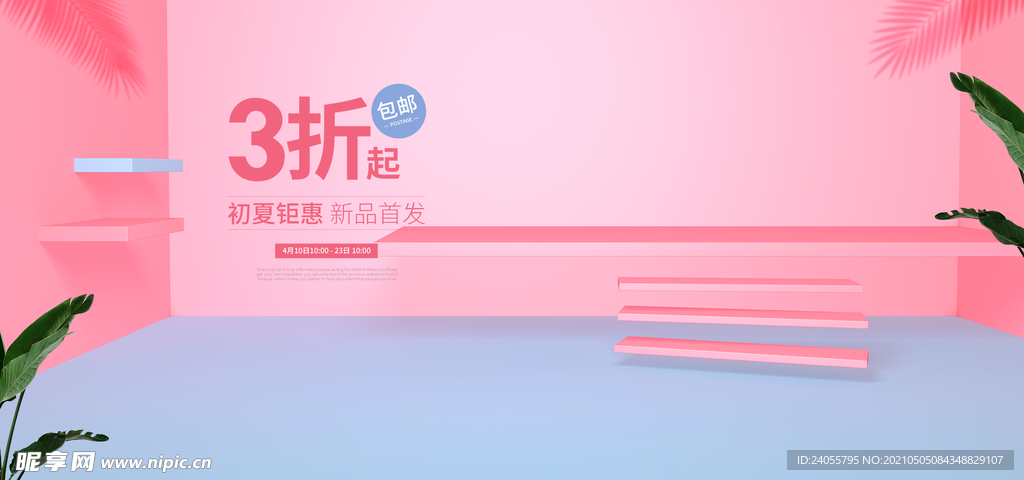 立体 海报 背景 3D 分层图