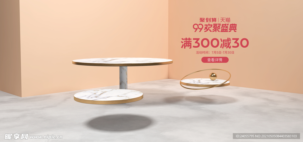 立体 海报 背景 3D 分层图