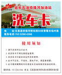 延长石油洗车卡