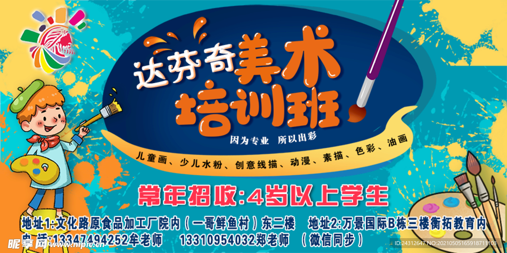 美术培训班