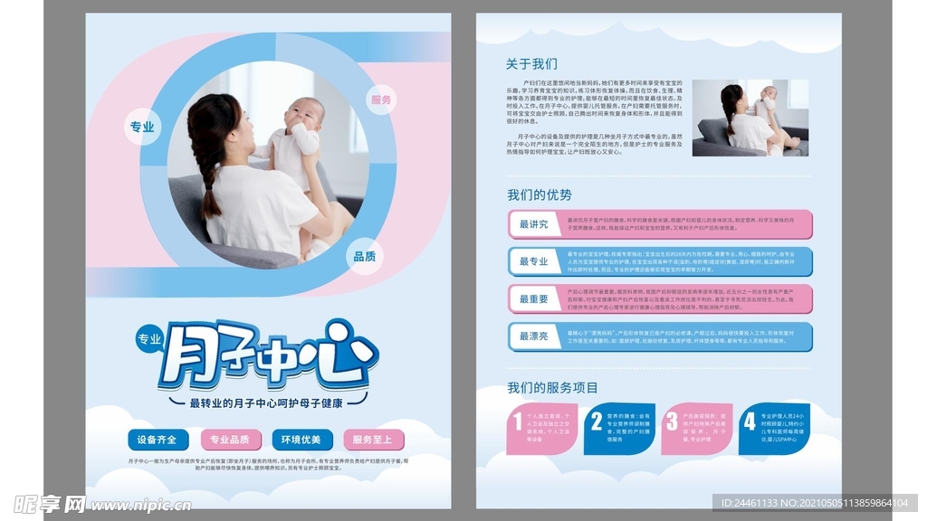 月子中心宣传DM单