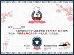 寿司证书