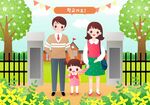 上学