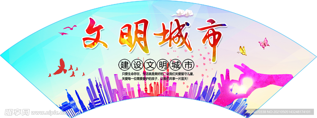 文明城市