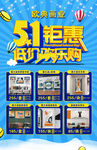 五一促销海报