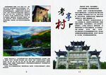 旅游手册