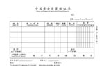 黄金质量保证单