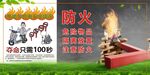 日常防火 