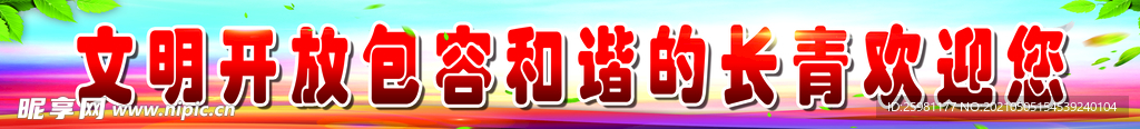 乡村振兴人居环境
