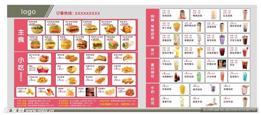奶茶汉堡菜单