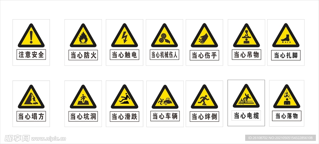 施工现场安全标识