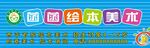 美术培训 