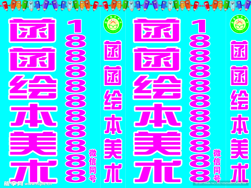 美术培训 