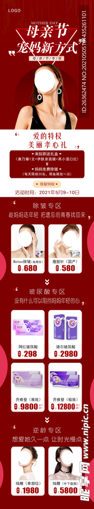 医美海报 母亲节专场