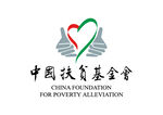 中国扶贫基金会 标志 LOGO