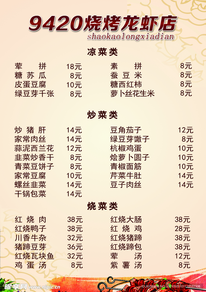 烧烤店菜单