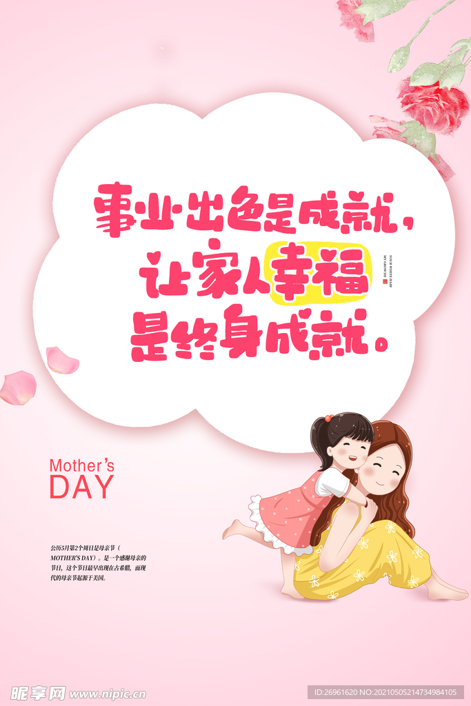 母亲节 