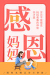 母亲节