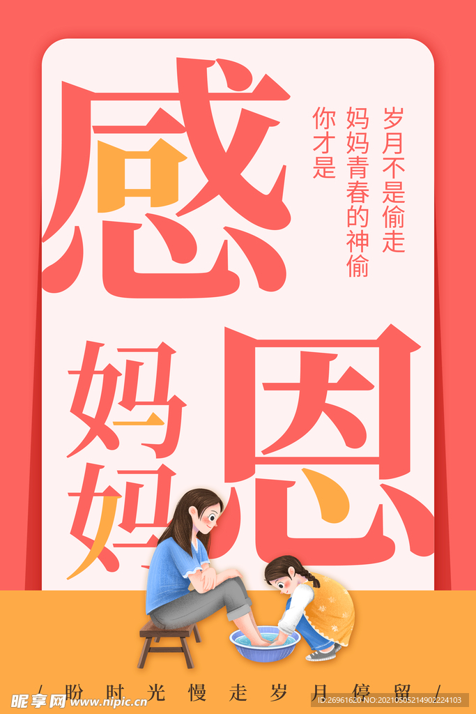 母亲节