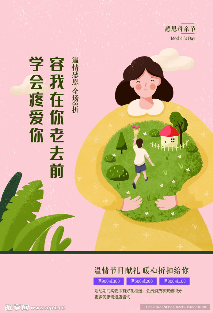 母亲节 