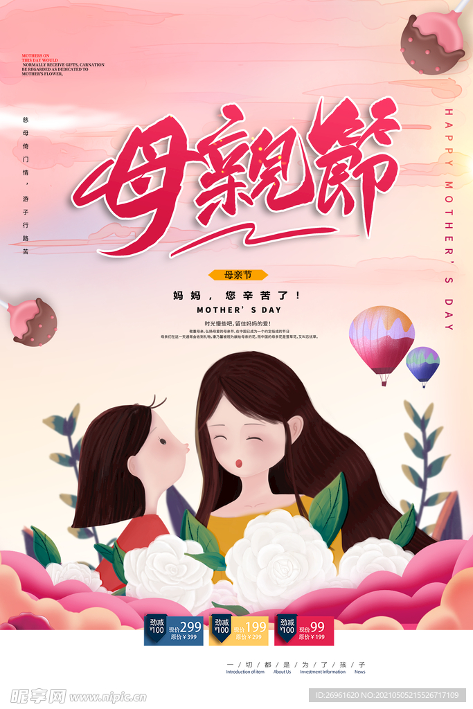 母亲节 