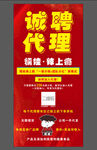 糯娃辣上瘾招聘展架
