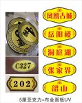 酒店包厢门牌亚克力布金板UV