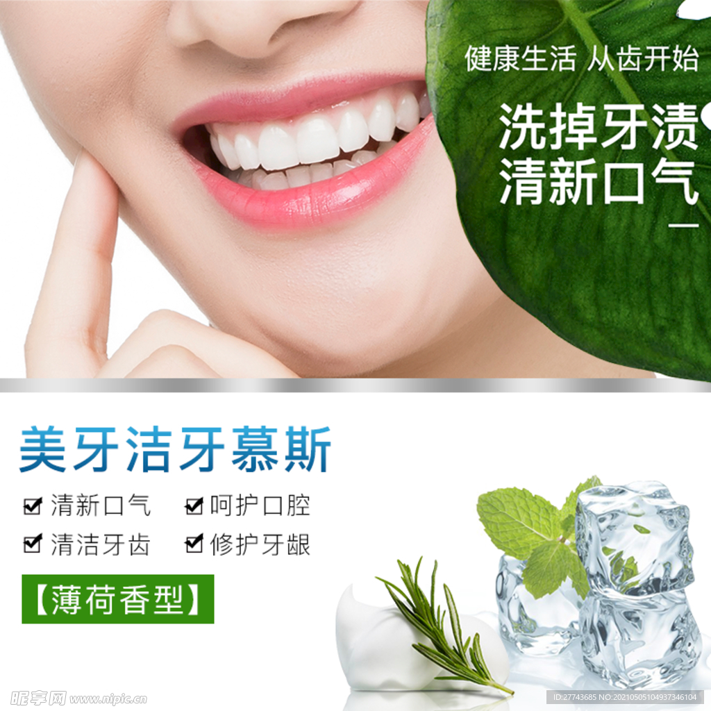 洁牙摩斯 