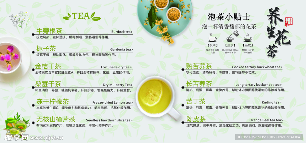 花茶信息1