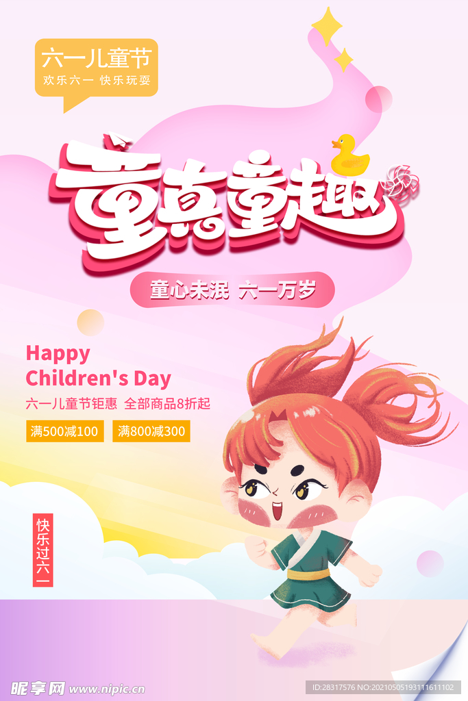 六一儿童节海报