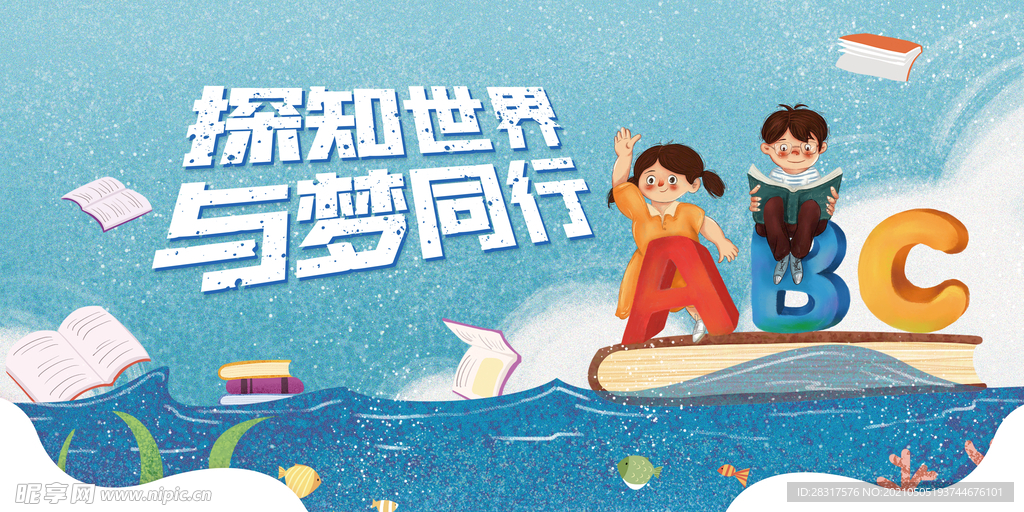 六一儿童节海报