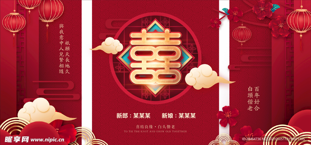 婚庆背景
