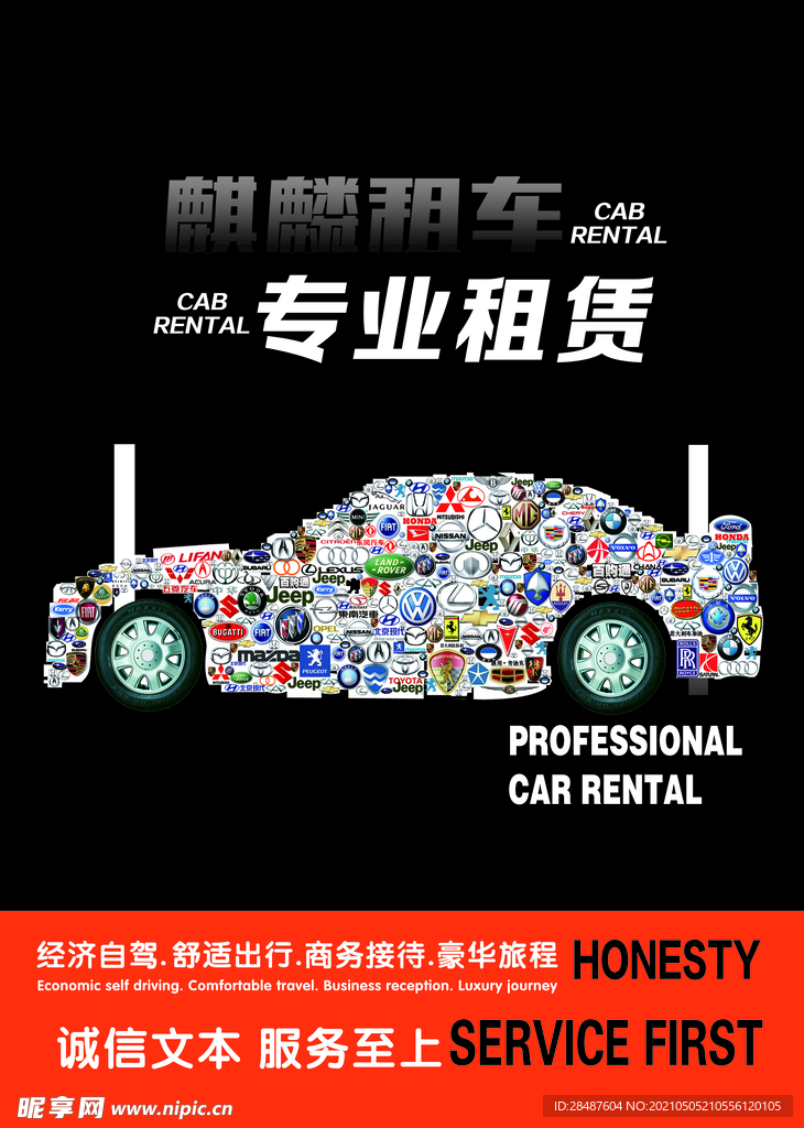 专业租赁