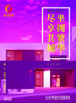 地产海报