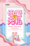 母爱无私