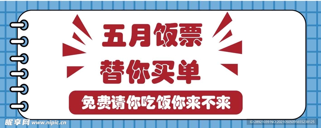 饭票