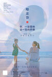 蓝色简约写实风母亲节节日海报