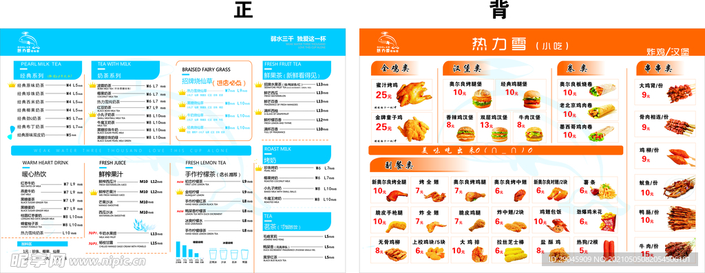热力雪 菜单 价目表 奶茶 