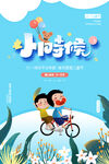 手绘梦幻卡通六一儿童节海报