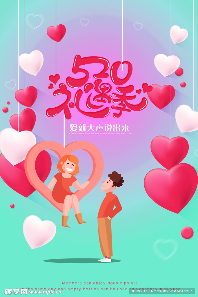 相约520